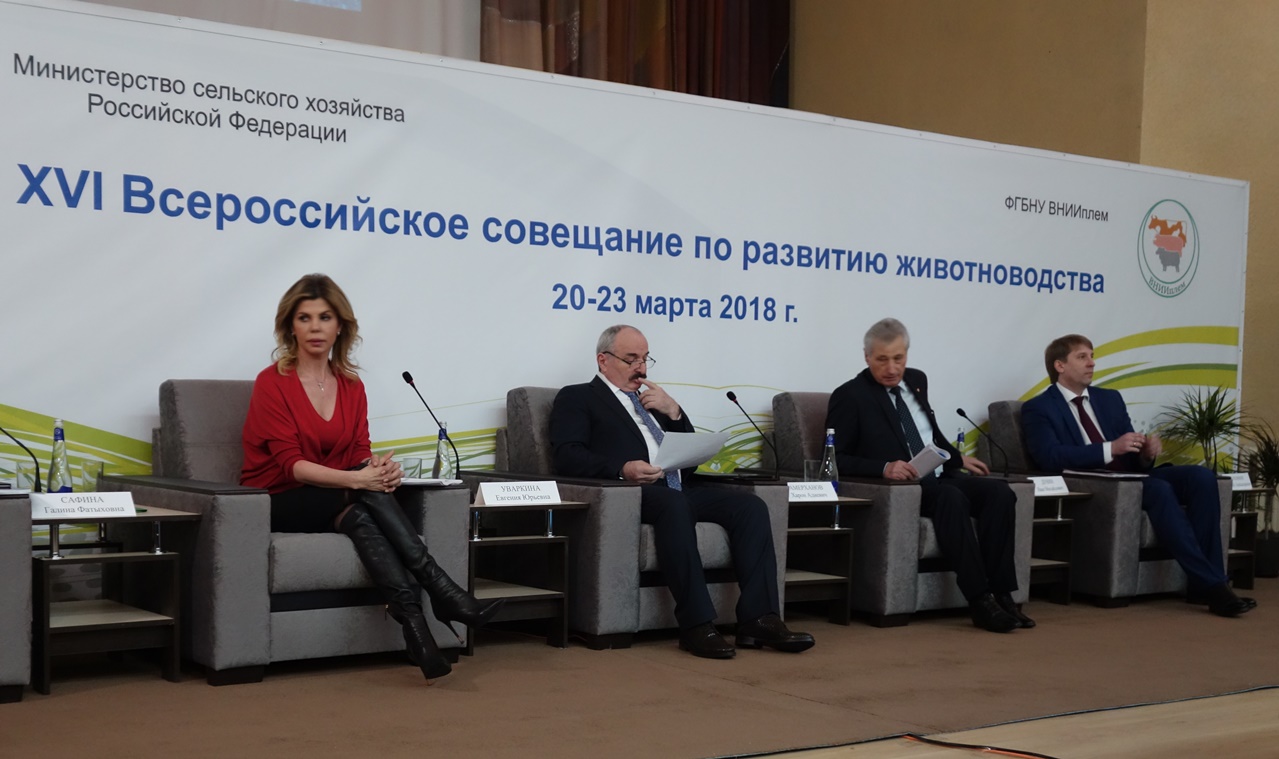 XVI Всероссийское совещание по развитию животноводства