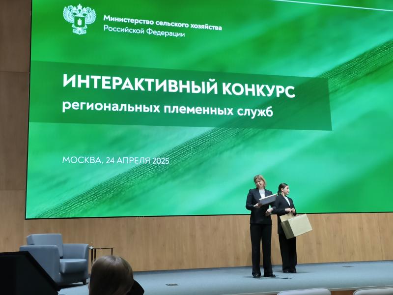 Интерактивный конкурс региональных племенных служб
