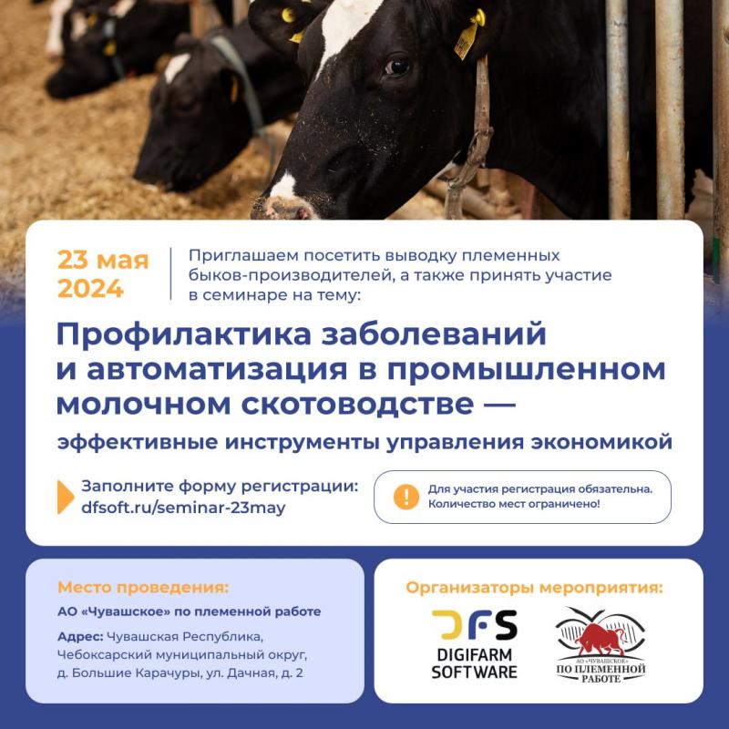 Приглашаем Вас 23 мая 2024 на семинар