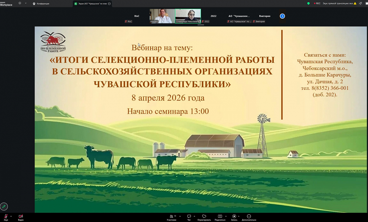 ИТОГИ СЕЛЕКЦИОННО-ПЛЕМЕННОЙ РАБОТЫ В СЕЛЬСКОХОЗЯЙСТВЕННЫХ ОРГАНИЗАЦИЯХ ЧУВАШСКОЙ РЕСПУБЛИКИ