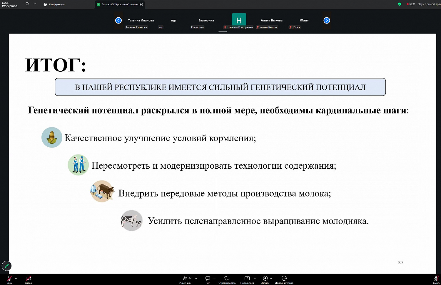 ИТОГИ СЕЛЕКЦИОННО-ПЛЕМЕННОЙ РАБОТЫ В СЕЛЬСКОХОЗЯЙСТВЕННЫХ ОРГАНИЗАЦИЯХ ЧУВАШСКОЙ РЕСПУБЛИКИ
