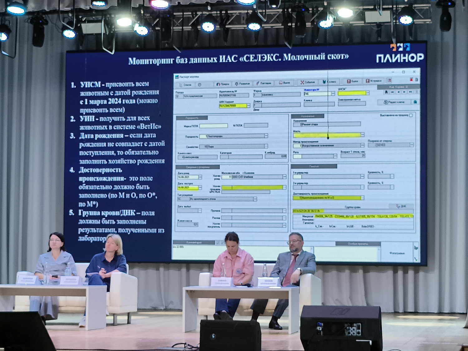 Семинар «Практические навыки работы федеральной государственной информационно-аналитической системы племенных ресурсов»