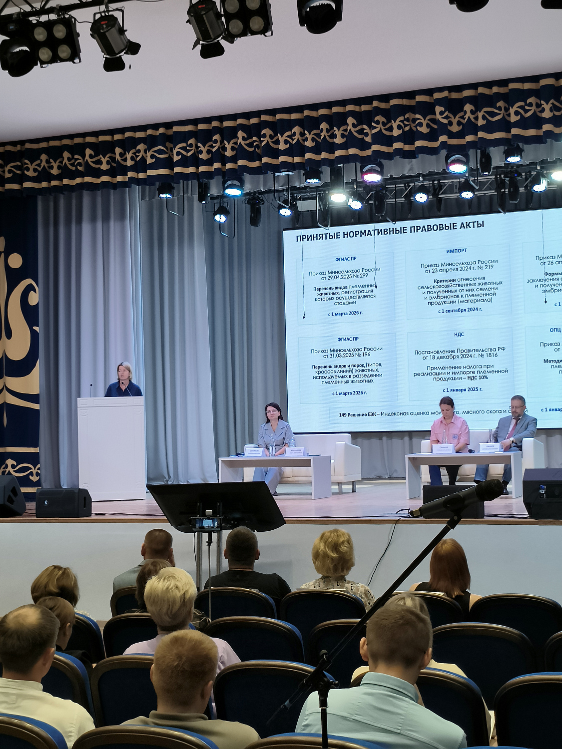 Семинар «Практические навыки работы федеральной государственной информационно-аналитической системы племенных ресурсов»